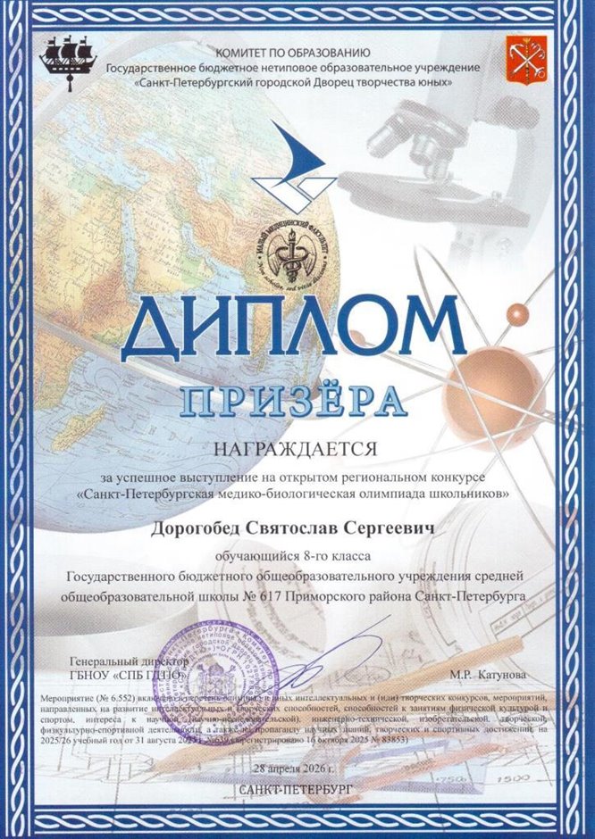 Дорогобед Святослав 8мл 2025-26 (Цымбал А.А.)